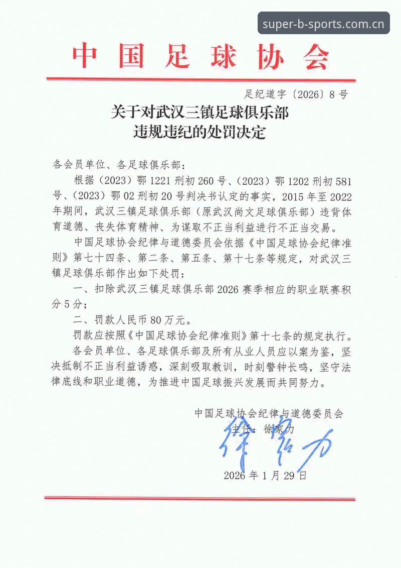 中国足协第三批禁足名单深度评测：65人受罚背后，足球反腐的终局之战